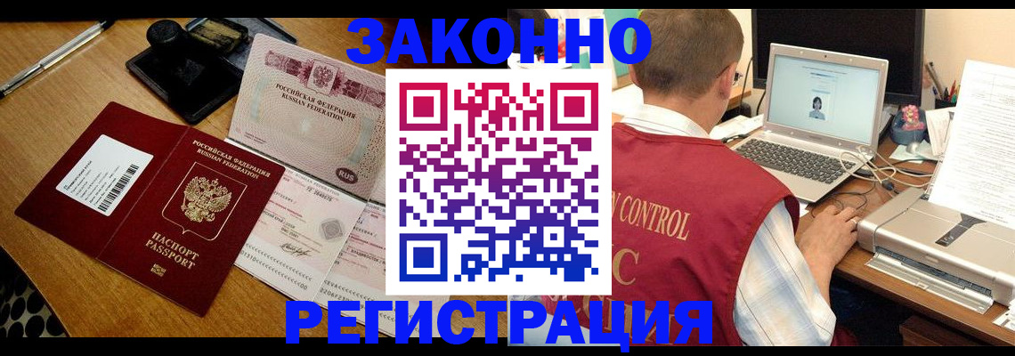 временная регистрация для всех в Калачинске
