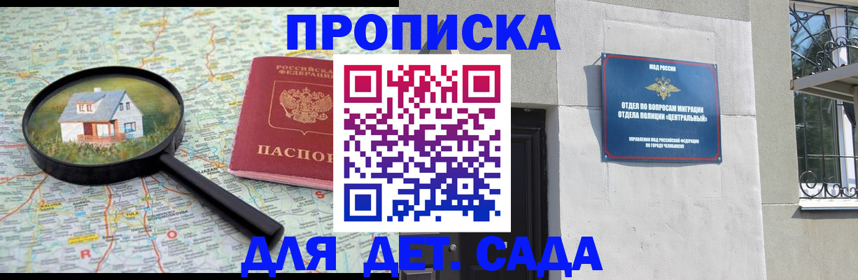 прописка ребенка в Калачинске